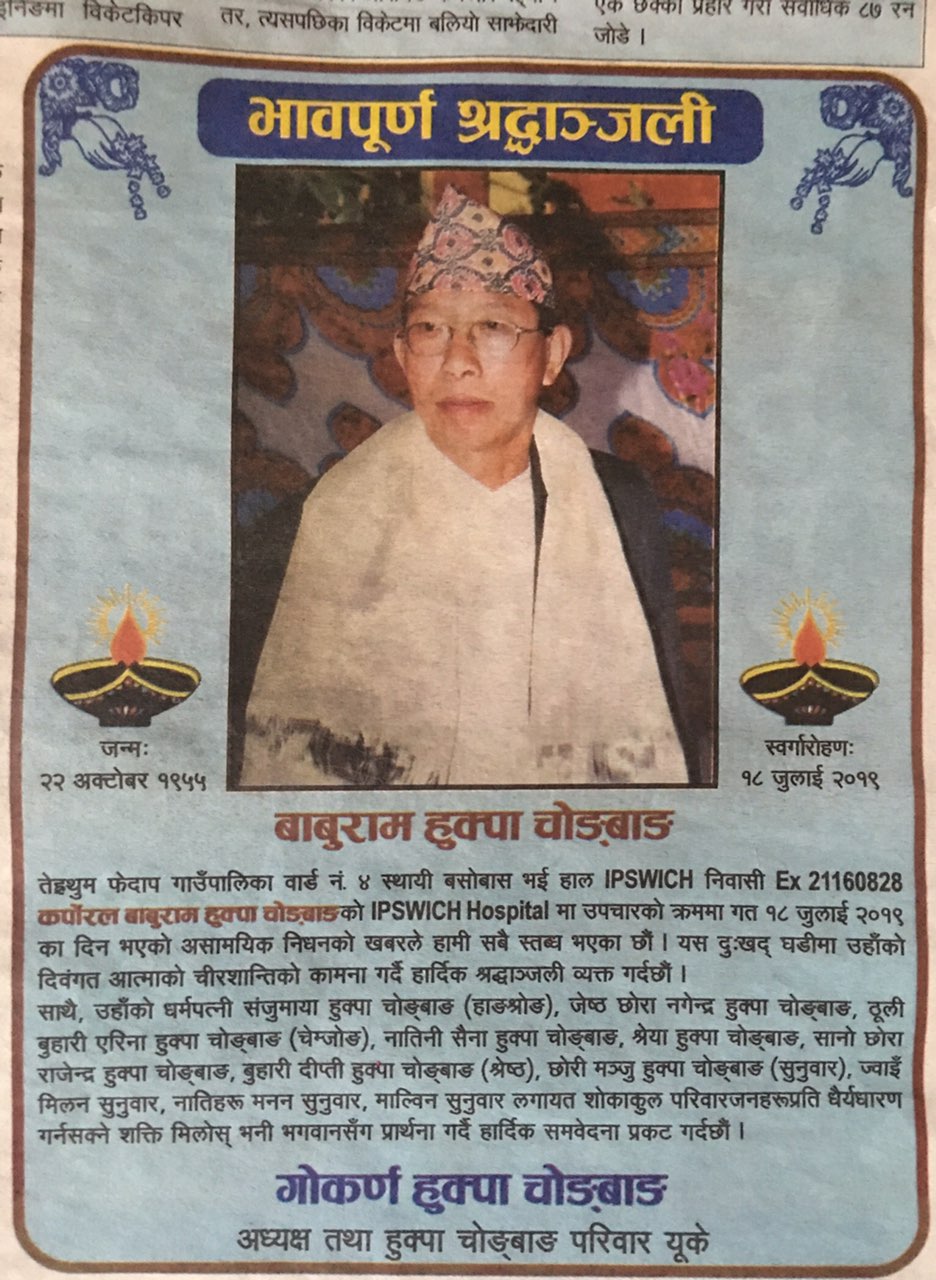 late baburam limbu