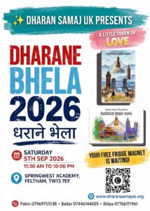 Dharane Bhela 2026