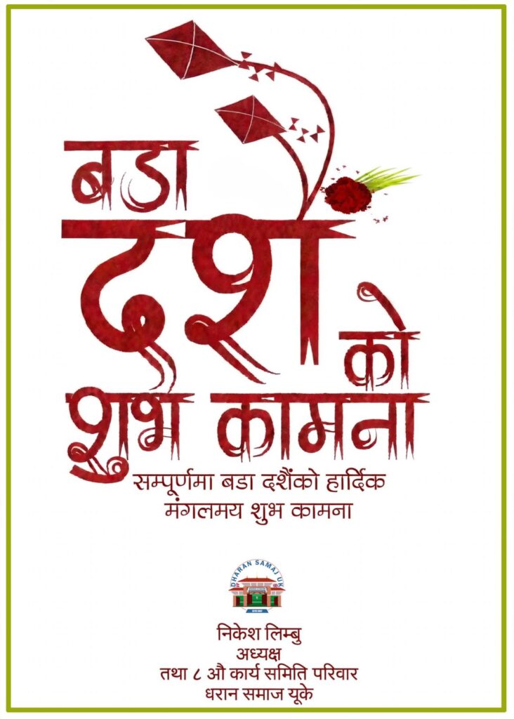 DSUK Dashain 2026 Greetings DSUK Dashain 2026 Greetings