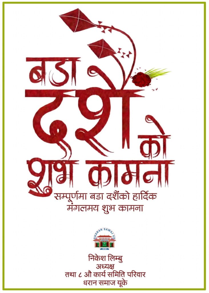 Dashain 2026 Greetings-DSUK