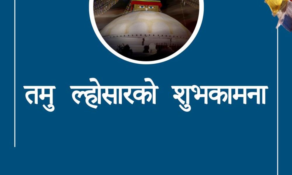 Tamu lhochhar 2026